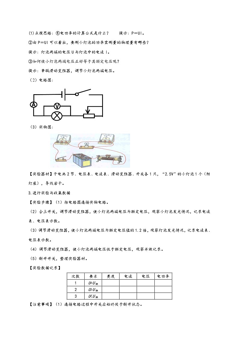 沪科版九年级物理同步精品讲义16.3测量电功率同步练习(原卷版+解析)第2页