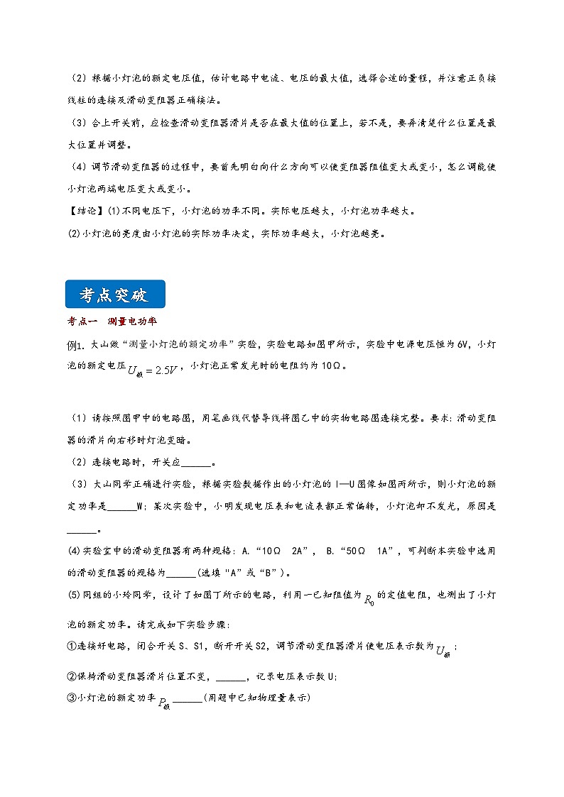 沪科版九年级物理同步精品讲义16.3测量电功率同步练习(原卷版+解析)第3页