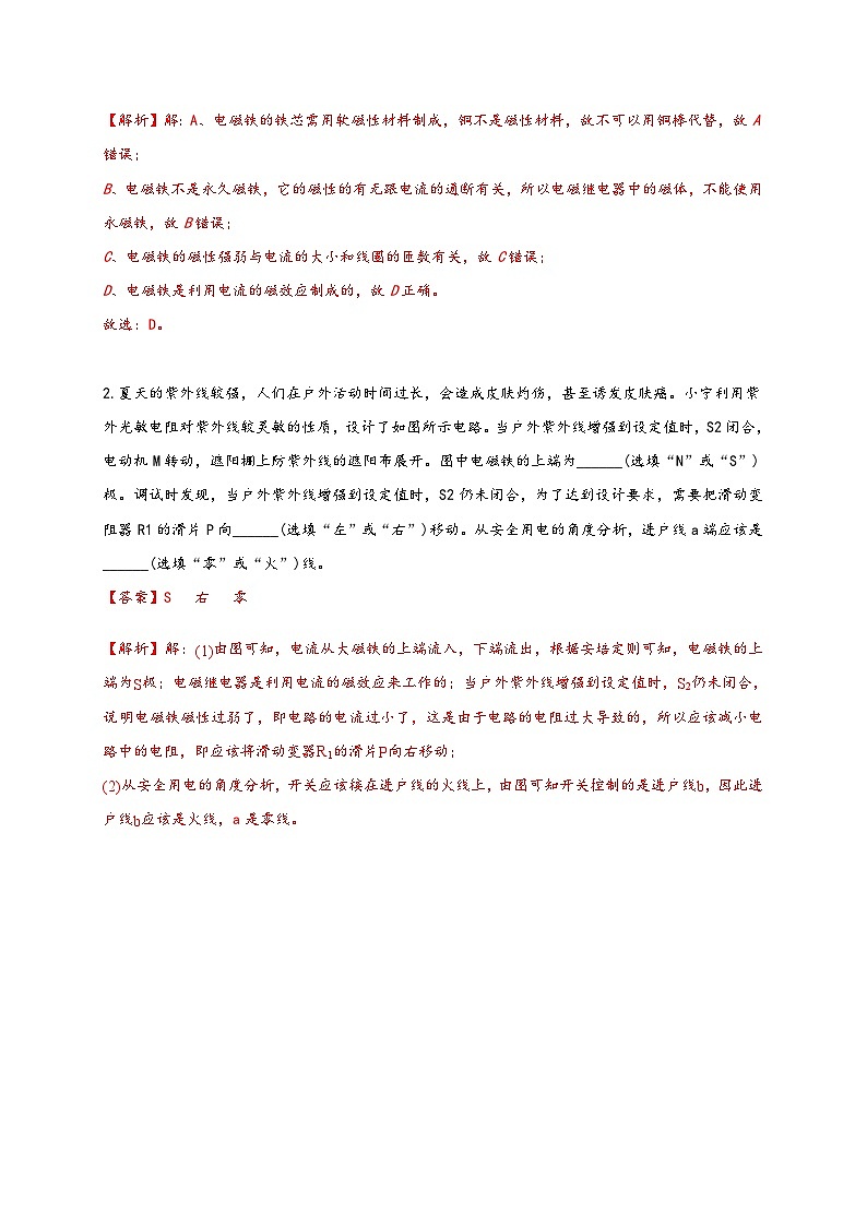 沪科版九年级物理同步精品讲义17.2电流的磁场同步练习(原卷版+解析)02