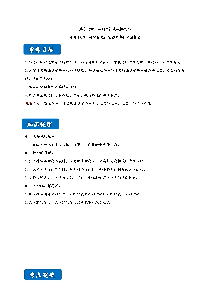 沪科版九年级物理同步精品讲义17.3科学探究：电动机为什么会转动同步练习(原卷版+解析)01