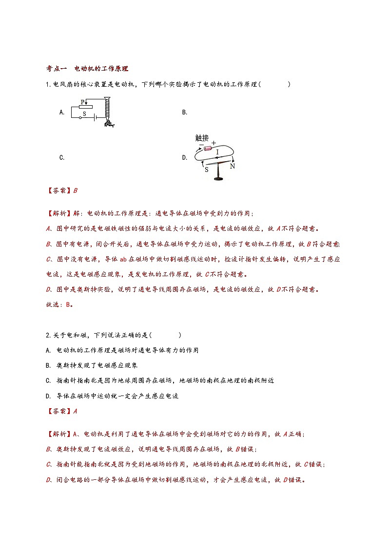 沪科版九年级物理同步精品讲义17.3科学探究：电动机为什么会转动同步练习(原卷版+解析)02