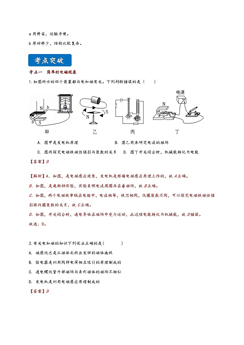 沪科版九年级物理同步精品讲义18.1电能的产生同步练习(原卷版+解析)02