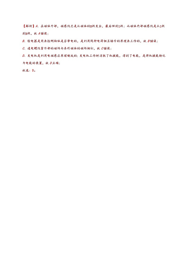 沪科版九年级物理同步精品讲义18.1电能的产生同步练习(原卷版+解析)03