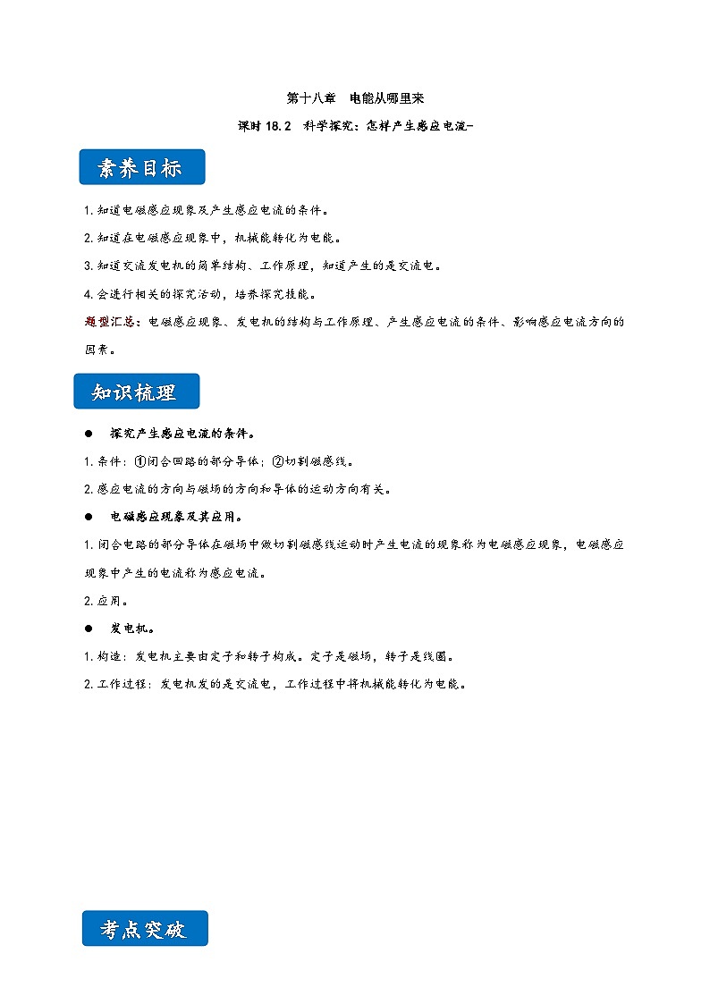 沪科版九年级物理同步精品讲义18.2科学探究：怎样产生感应电流同步练习(原卷版+解析)第1页