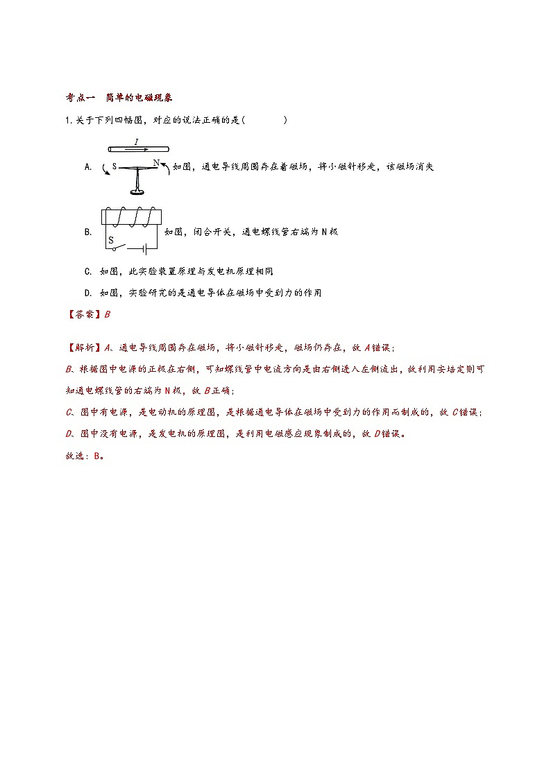 沪科版九年级物理同步精品讲义18.2科学探究：怎样产生感应电流同步练习(原卷版+解析)第2页