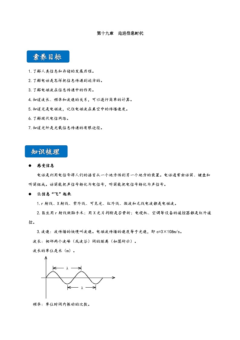 沪科版九年级物理同步精品讲义19走进信息时代同步练习(原卷版+解析)01