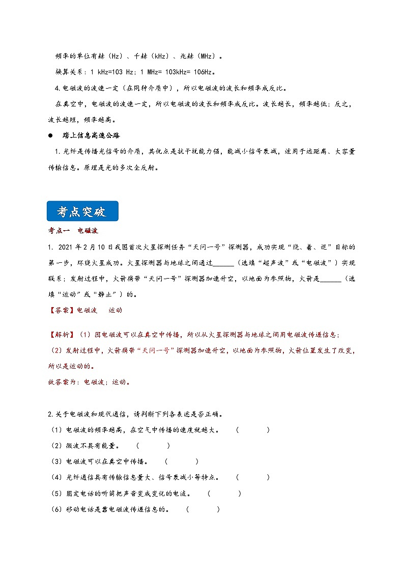 沪科版九年级物理同步精品讲义19走进信息时代同步练习(原卷版+解析)02