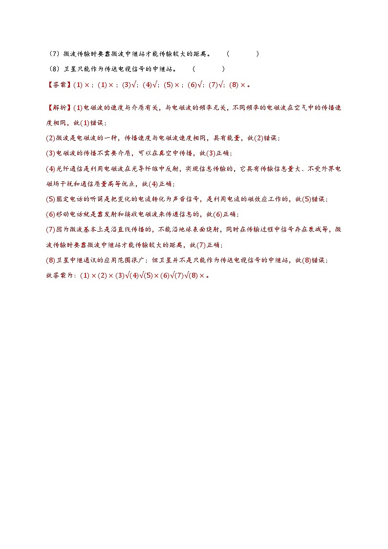 沪科版九年级物理同步精品讲义19走进信息时代同步练习(原卷版+解析)03