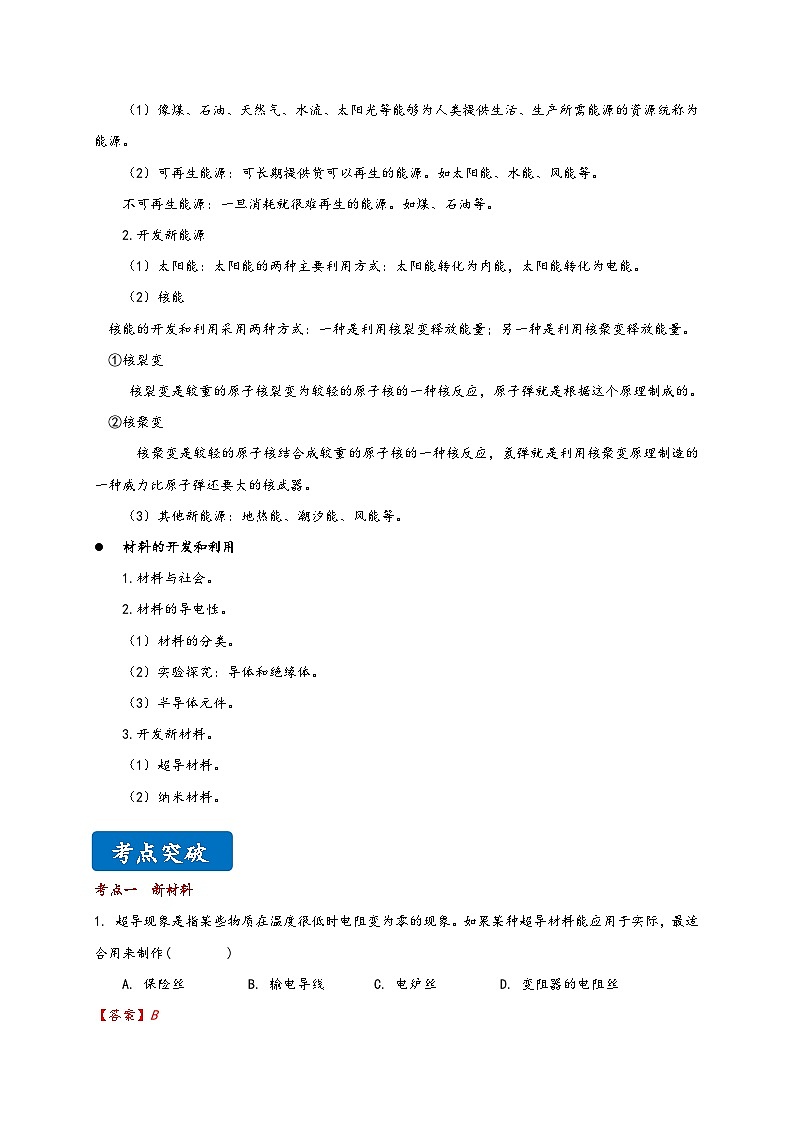 沪科版九年级物理同步精品讲义20能源、材料和社会同步练习(原卷版+解析)02