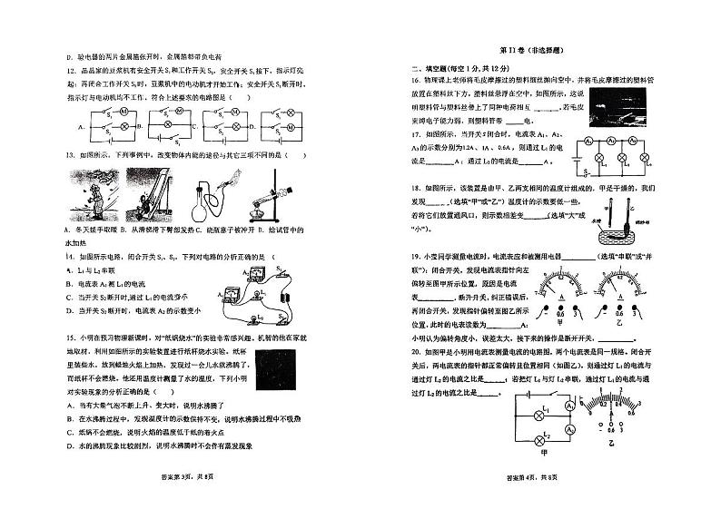 福建省泉州市第九中学2024-2025学年九年级上学期第一次月考物理试题第2页