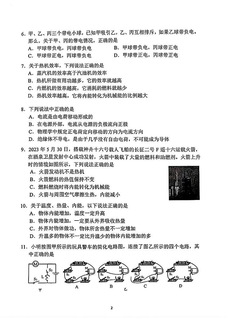 北京市第四中学2024-2025学年九年级上学期第一次月考物理试题02