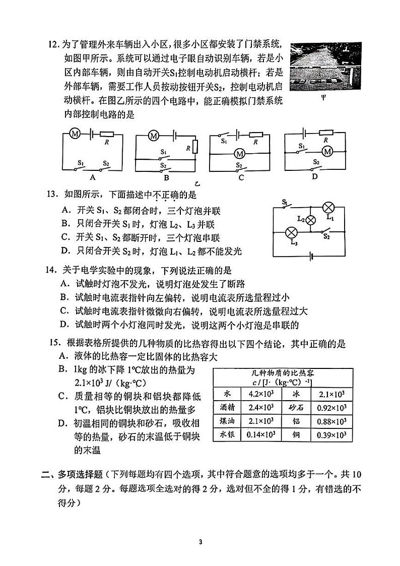 北京市第四中学2024-2025学年九年级上学期第一次月考物理试题03