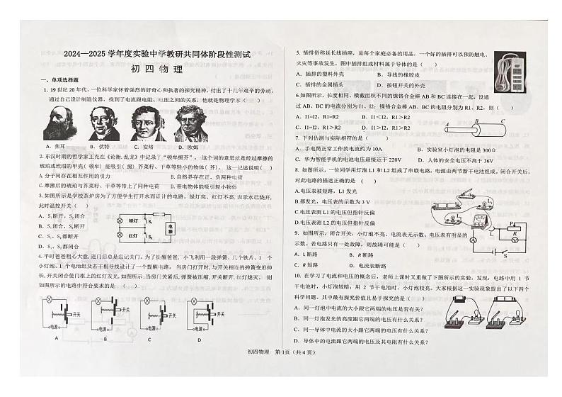 山东省济南市莱芜区2024-2025学年九年级上学期第一次月考物理试题第1页