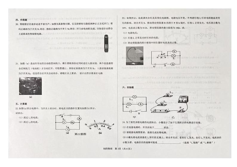 山东省济南市莱芜区2024-2025学年九年级上学期第一次月考物理试题第3页