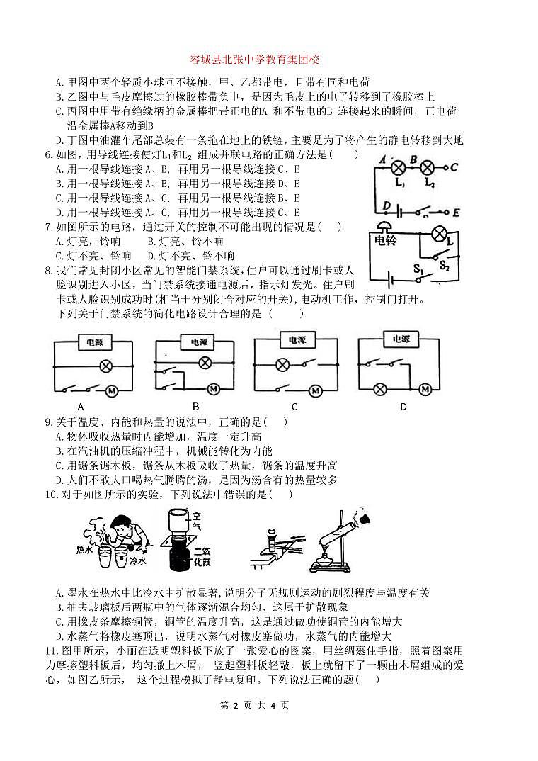 河北省保定市容城县北张中学教育集团校2024-2025学年九年级上学期第一次月考物理试题第2页