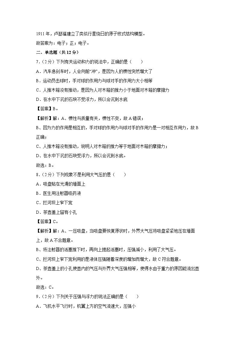 [物理][期末]河南省开封市鼓楼区2023-2024学年八年级下学期6月期末试题第3页