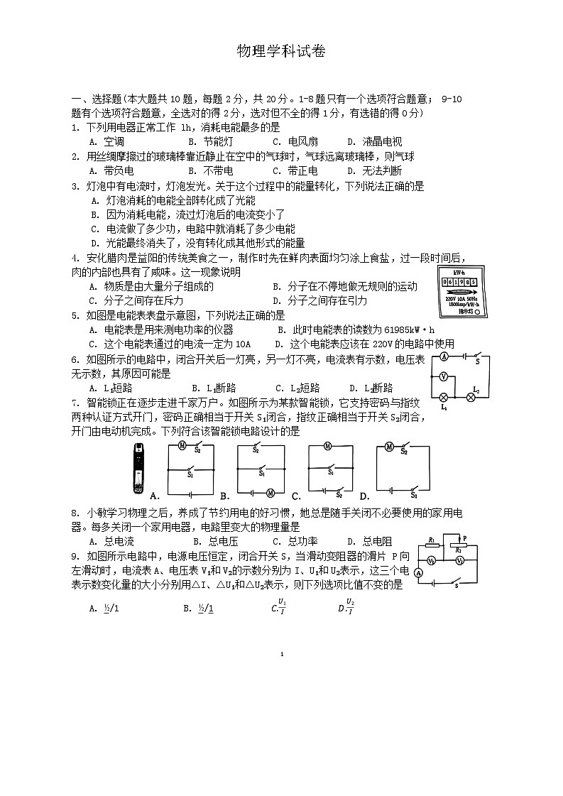 吉林省长春五十二中赫行实验学校2024-2025学年九年级上学期第二次月考物理试卷01