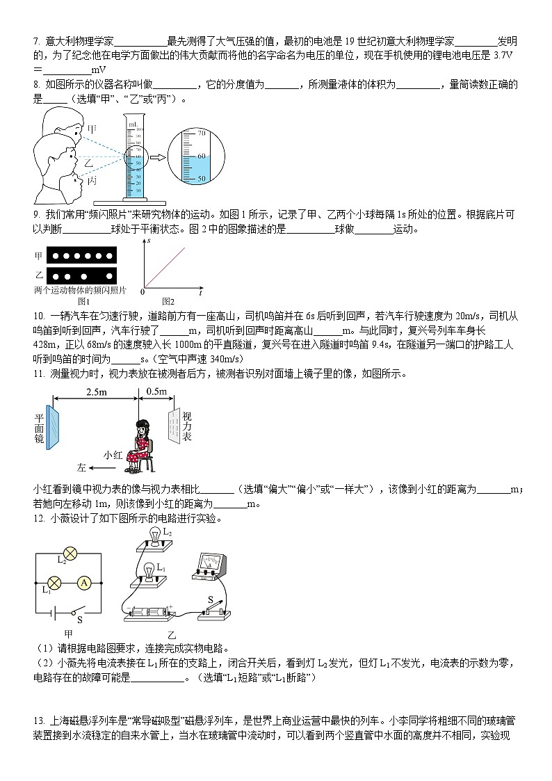 2025年上海市宝山区上海交通大学附属中学中考一模物理试题第2页