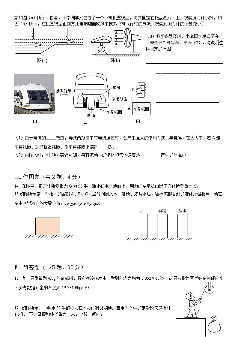 2025年上海市宝山区上海交通大学附属中学中考一模物理试题第3页