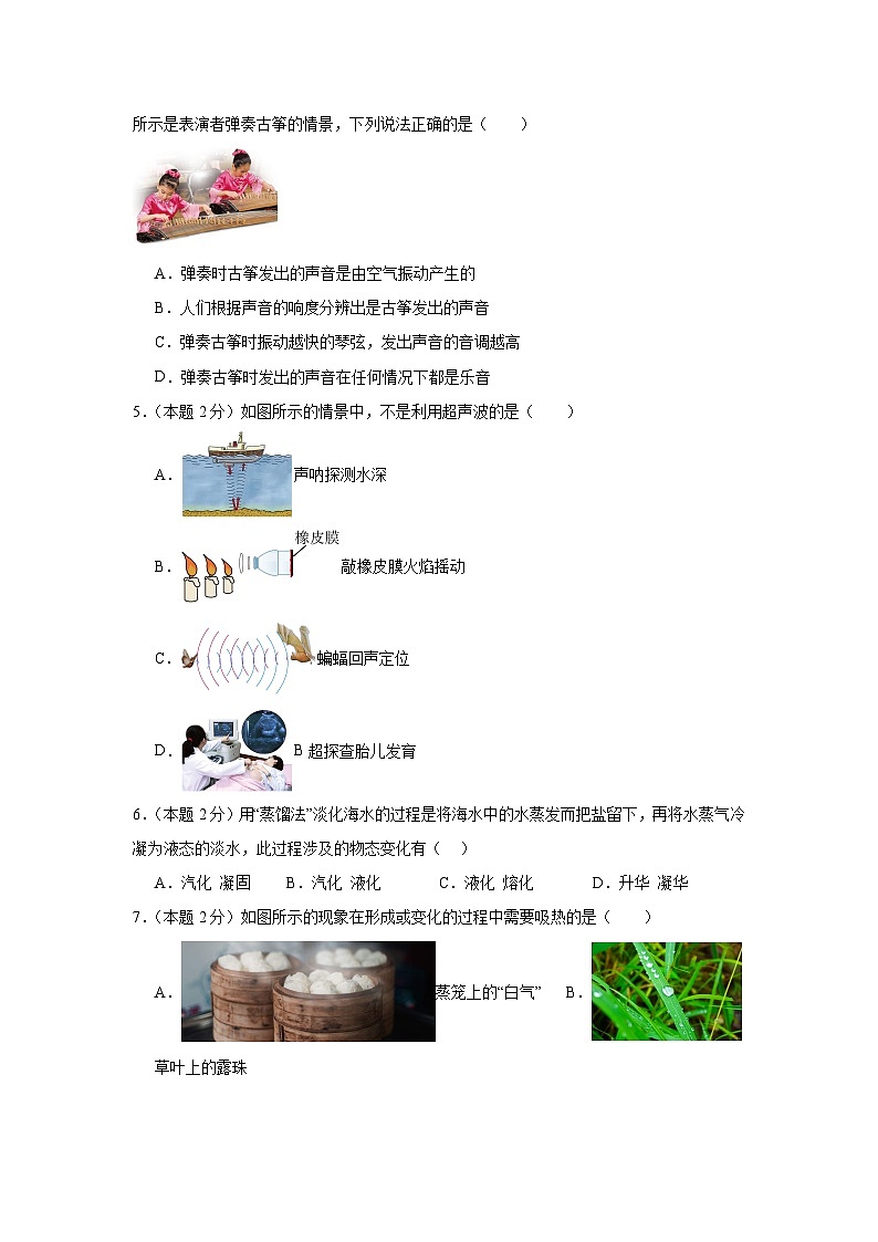 2024-2025学年人教版物理八年级上学期期中模拟练习卷第2页
