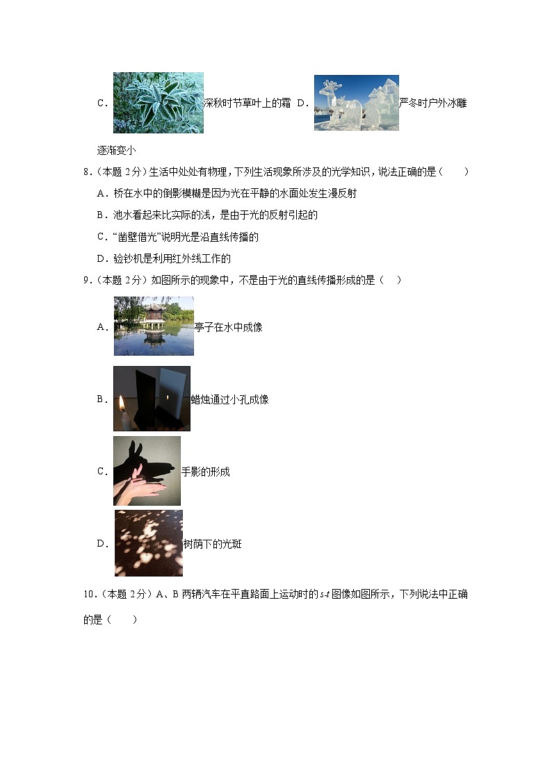 2024-2025学年人教版物理八年级上学期期中模拟练习卷第3页