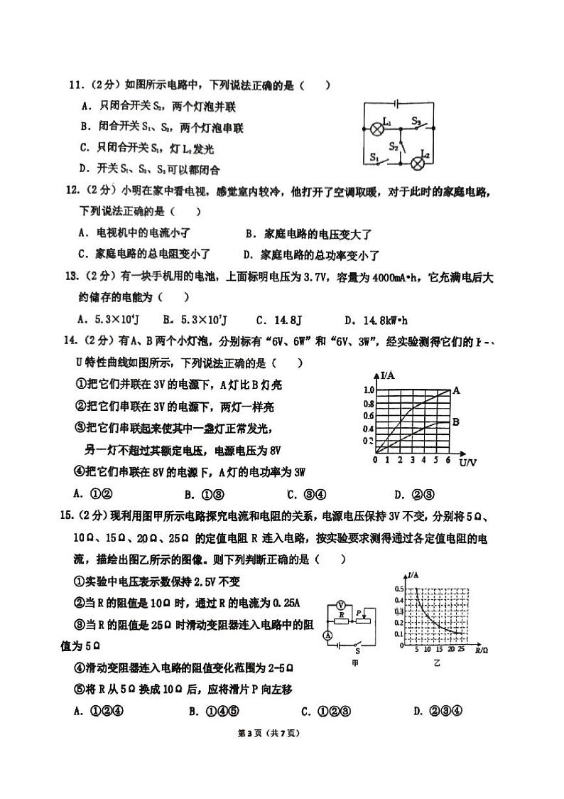 山东省淄博市张店区第八中学2024-2025学年九年级上学期第一次月考物理试卷03