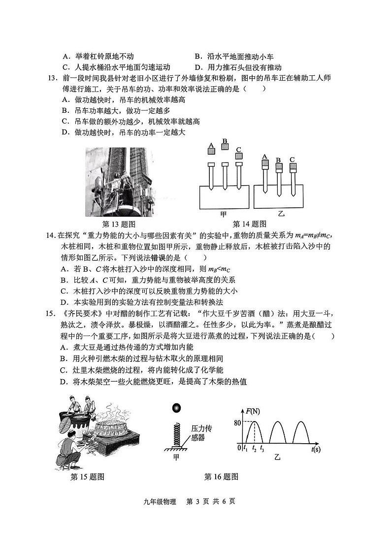 安徽省合肥市庐江县2024-2025学年九年级上学期第一次月考物理试卷第3页