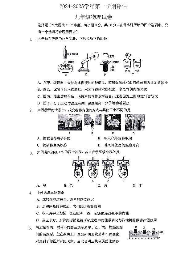 山西省太原市迎泽区太原市实验中学校2024-2025学年九年级上学期10月月考物理试题第1页