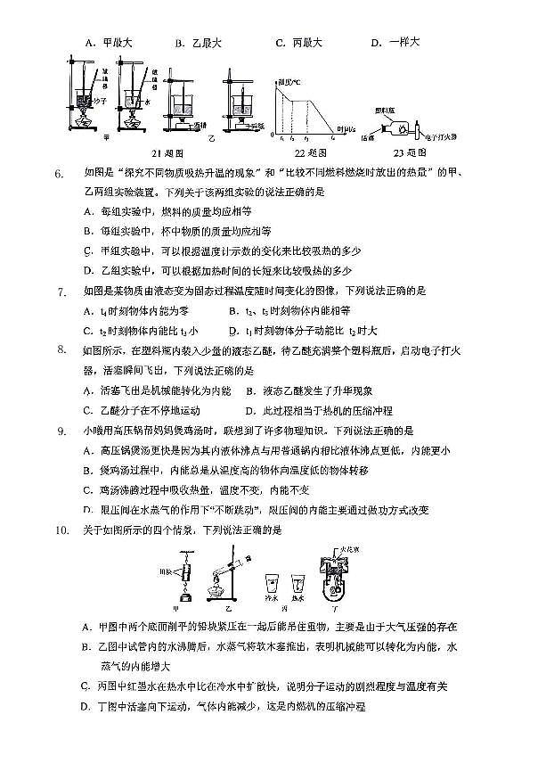 山西省太原市迎泽区太原市实验中学校2024-2025学年九年级上学期10月月考物理试题第2页