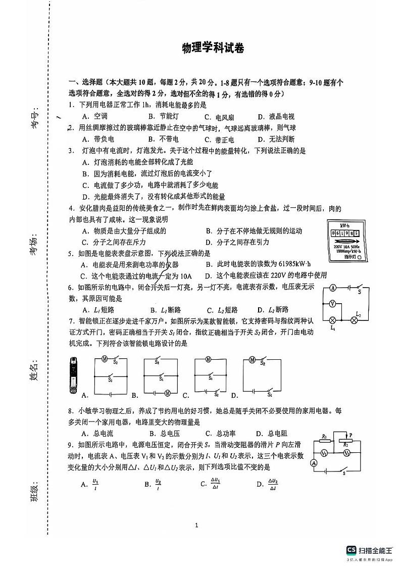 吉林省长春五十二中赫行实验学校2024-2025学年九年级上学期第二次月考物理试卷第1页