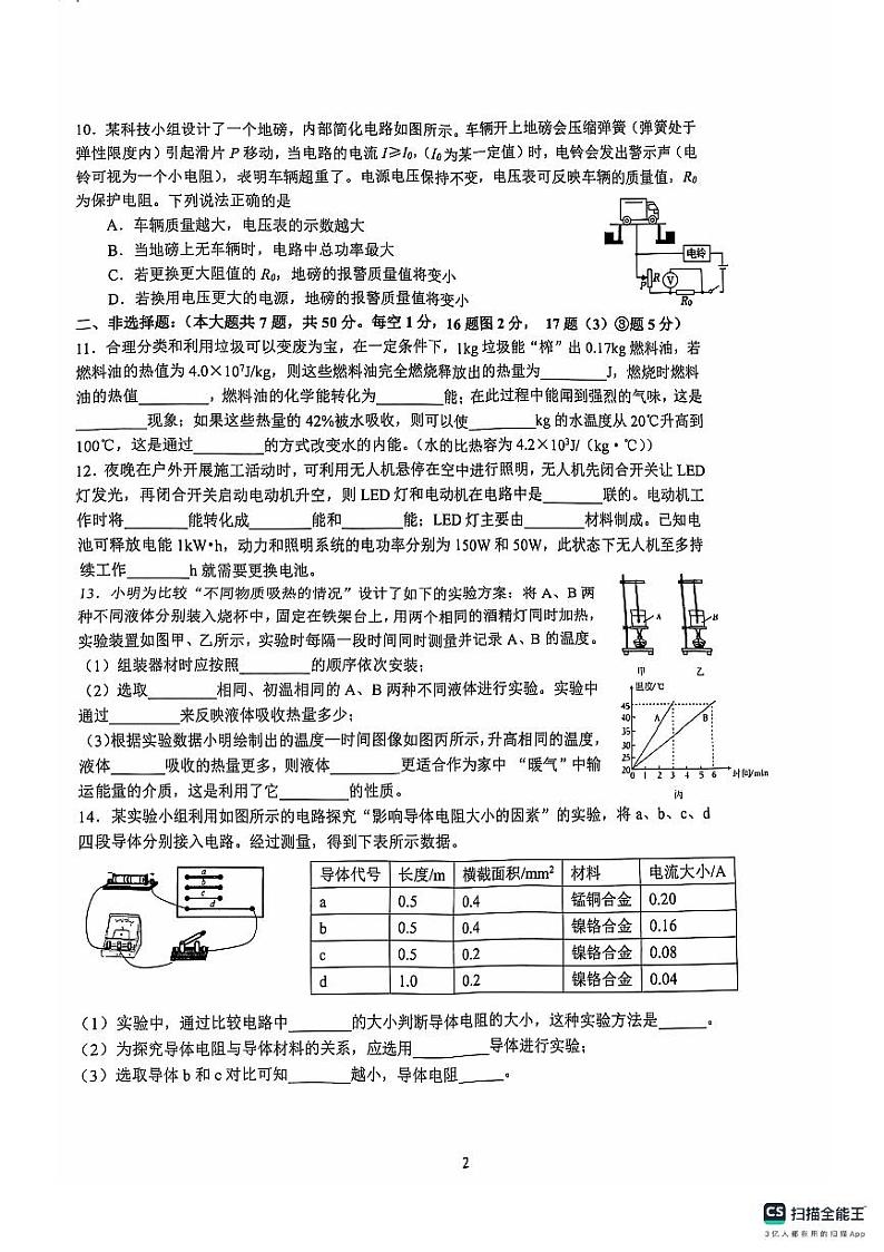 吉林省长春五十二中赫行实验学校2024-2025学年九年级上学期第二次月考物理试卷第2页
