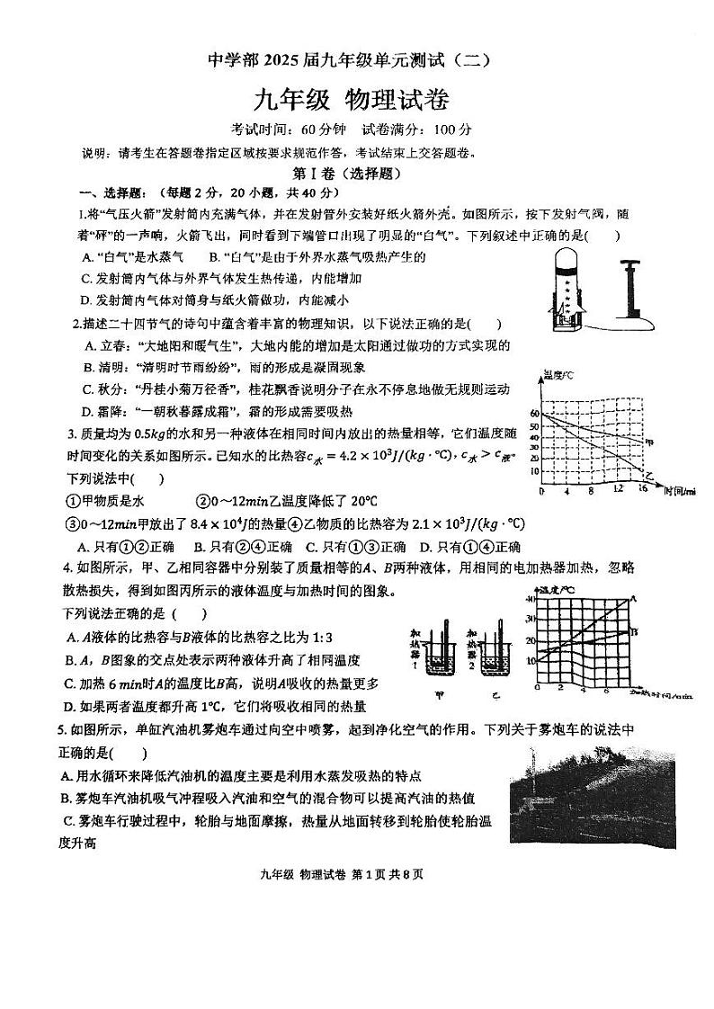 广东省深圳实验学校初中部2024-2025学年九年级上学期10月月考物理试卷01