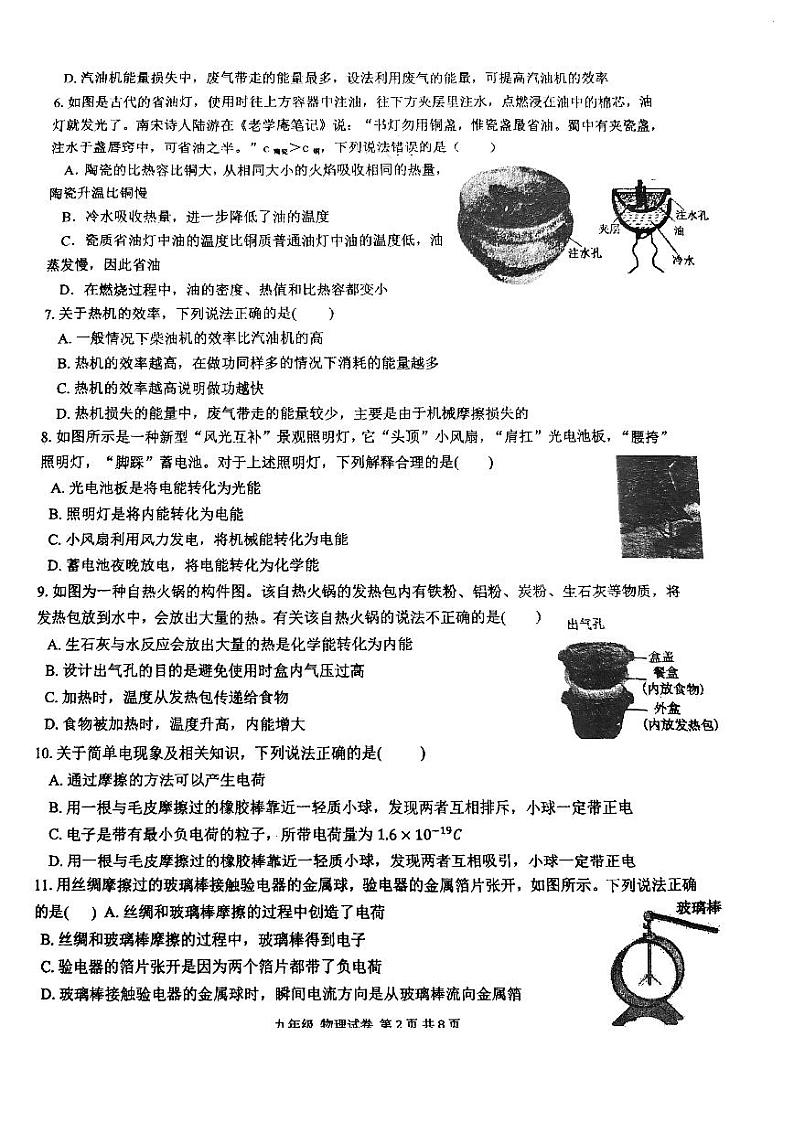 广东省深圳实验学校初中部2024-2025学年九年级上学期10月月考物理试卷02