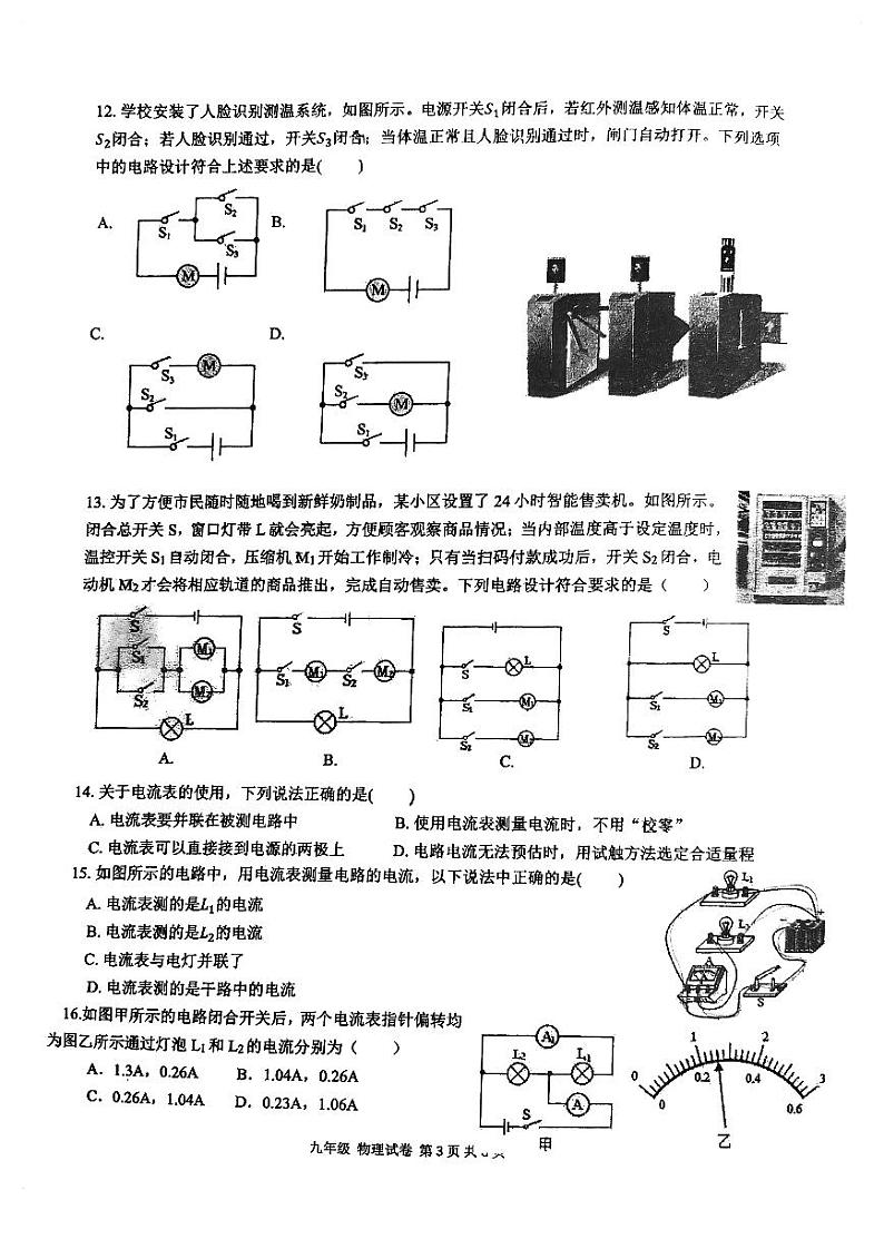 广东省深圳实验学校初中部2024-2025学年九年级上学期10月月考物理试卷03