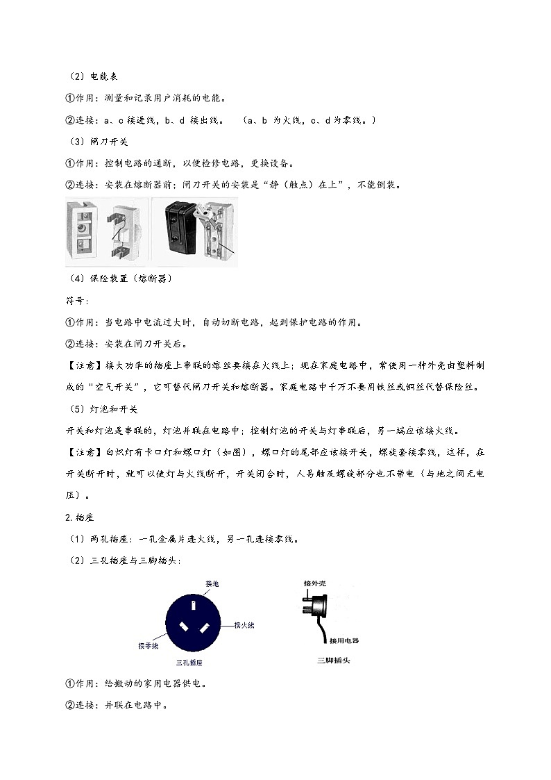 沪科版九年级物理同步精品讲义15.5家庭电路同步练习(原卷版+解析)02