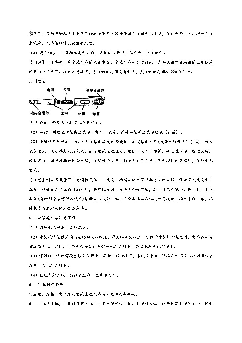 沪科版九年级物理同步精品讲义15.5家庭电路同步练习(原卷版+解析)03
