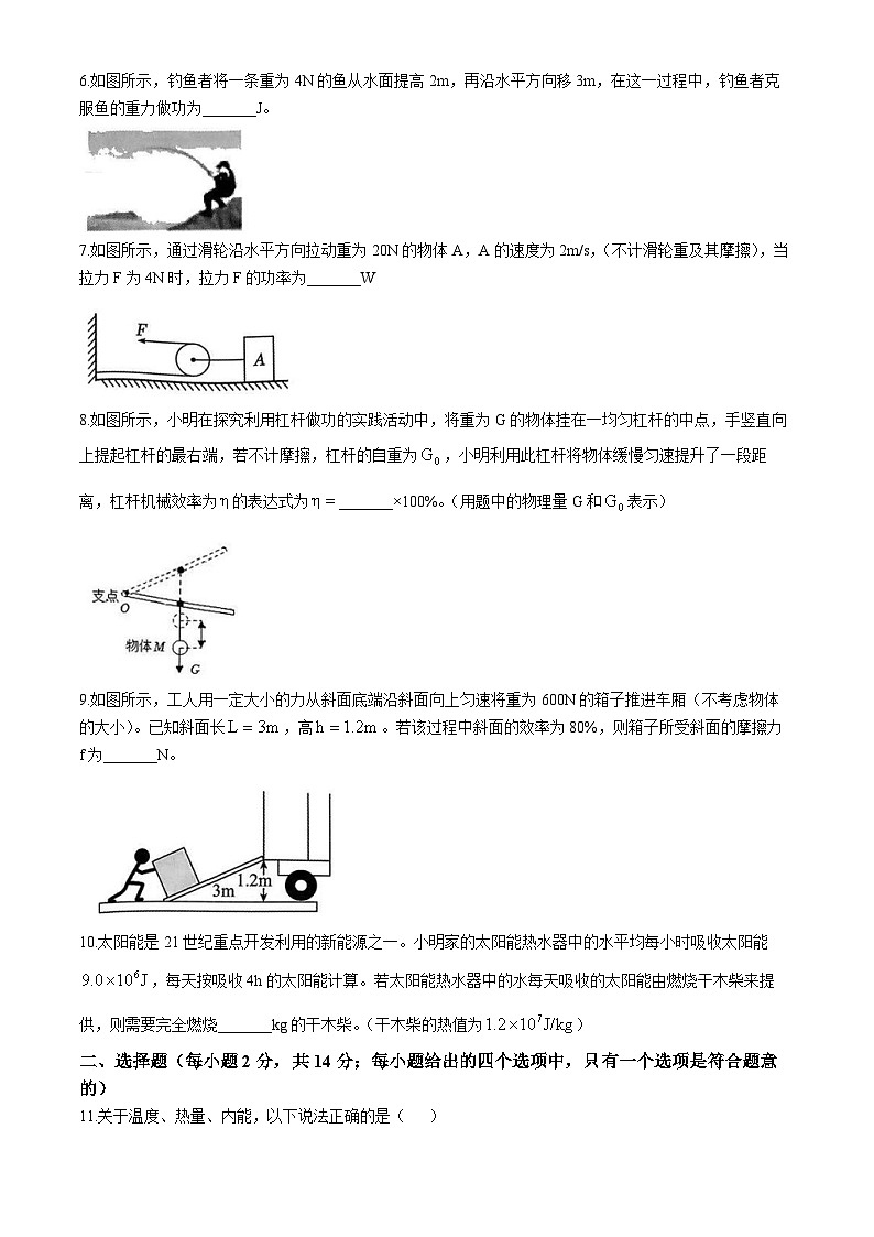 安徽省合肥市庐江县2024-2025学年九年级上学期第一次月考物理试卷(无答案)第2页