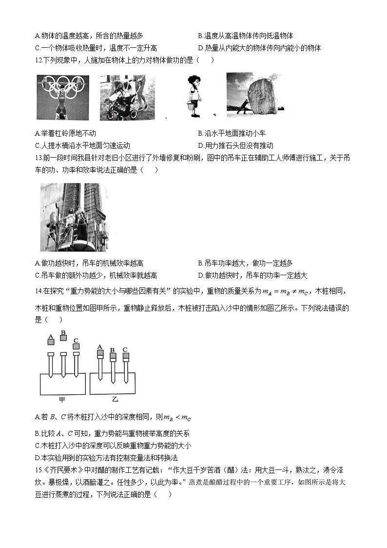 安徽省合肥市庐江县2024-2025学年九年级上学期第一次月考物理试卷(无答案)第3页