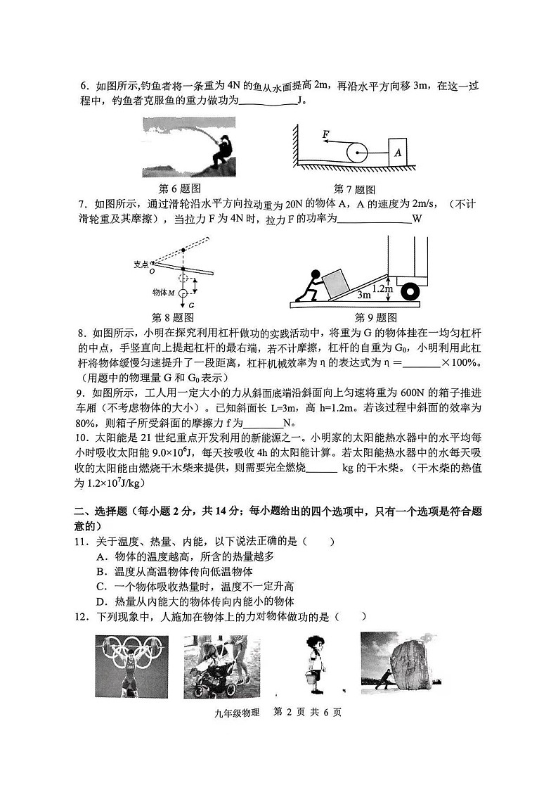 安徽省合肥市庐江县2024-2025学年九年级上学期第一次月考物理试卷第2页