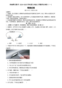 广东省广州市华南师大附中2024-2025学年九年级上学期10月月考物理试卷