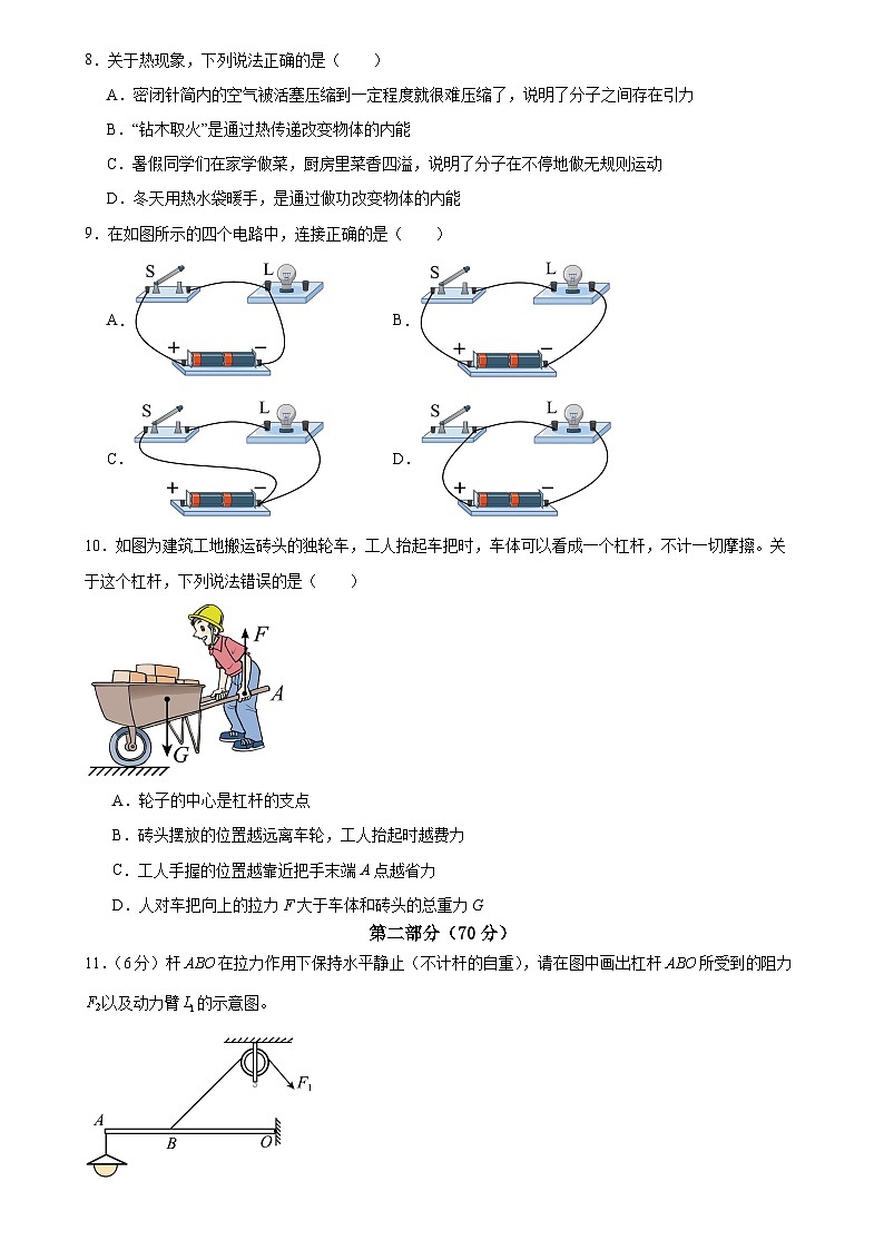 广东省广州市华南师大附中2024-2025学年九年级上学期10月月考物理试卷03