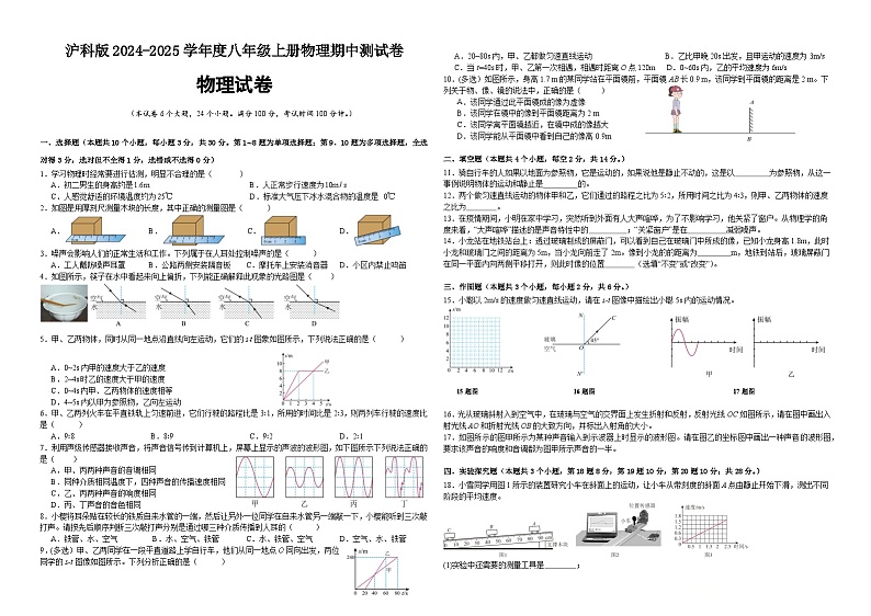 沪科版2024-2025学年八年级上册物理期中测试物理卷第1页