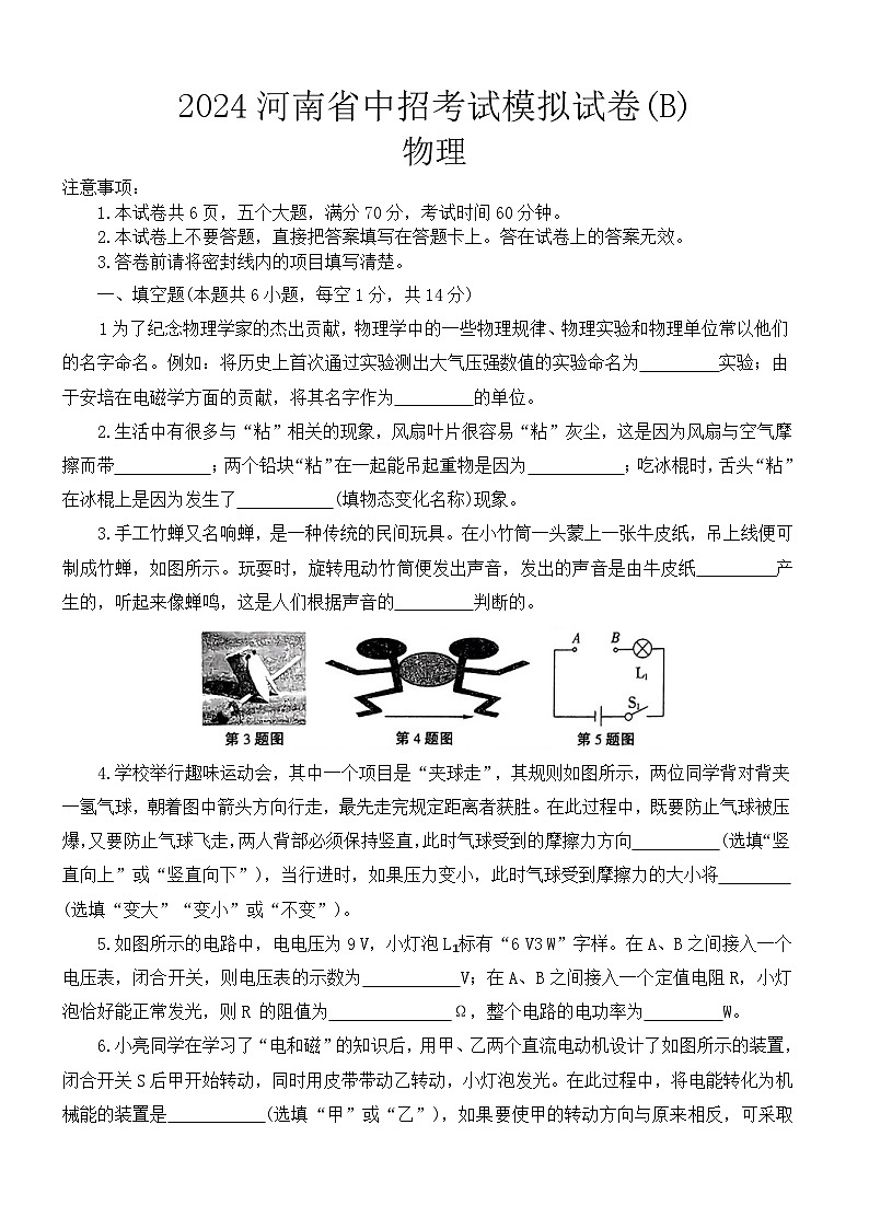 2024年河南省周口市沈丘县三校联考中考三模物理试题01