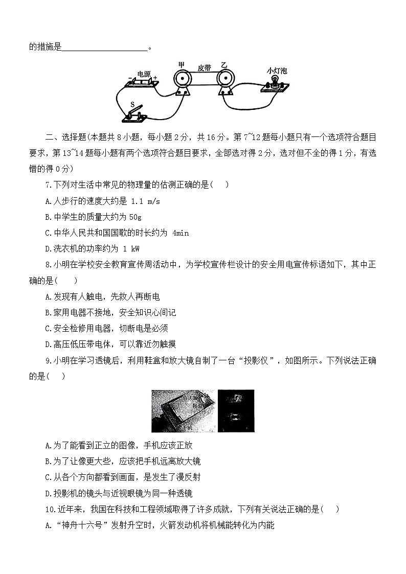 2024年河南省周口市沈丘县三校联考中考三模物理试题02