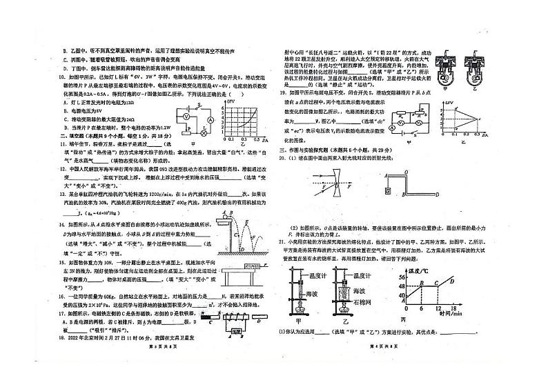 2024年黑龙江省绥化市第八中学校中考模拟测试物理试卷第2页