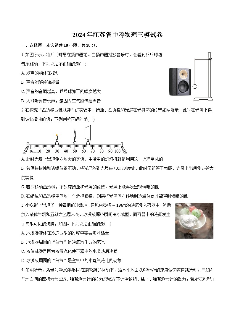 2024年江苏省中考物理三模试卷第1页