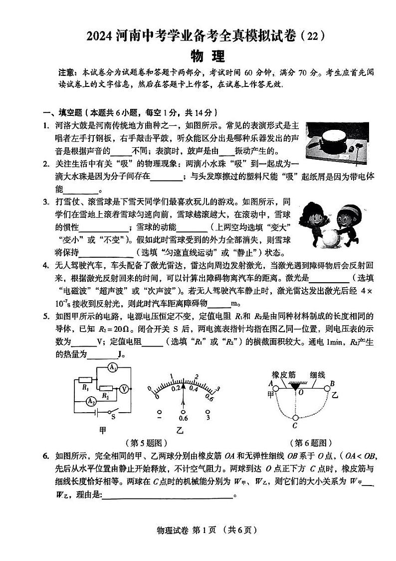 2024年河南省郑州市外国语学校九年级中考第三次模拟考试物理试卷第1页