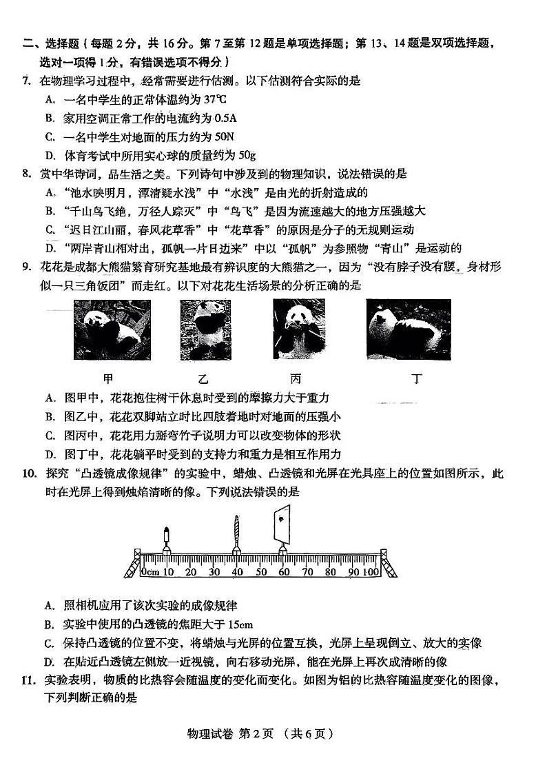 2024年河南省郑州市外国语学校九年级中考第三次模拟考试物理试卷第2页