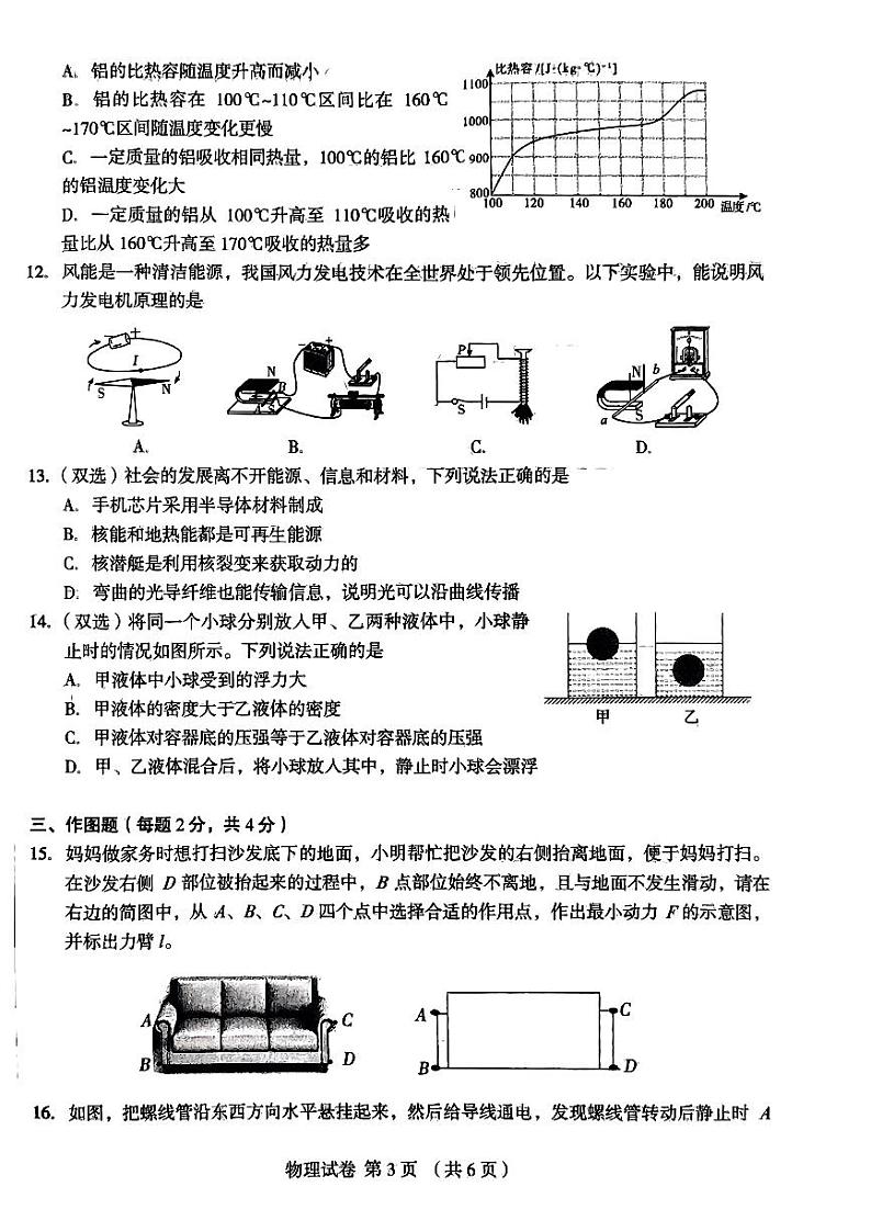 2024年河南省郑州市外国语学校九年级中考第三次模拟考试物理试卷第3页
