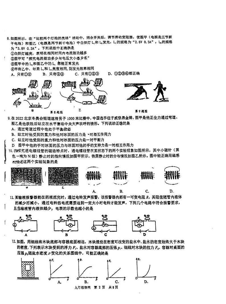 2024年江苏省扬州市仪征市仪征市古井中学中考三模物理试题第2页